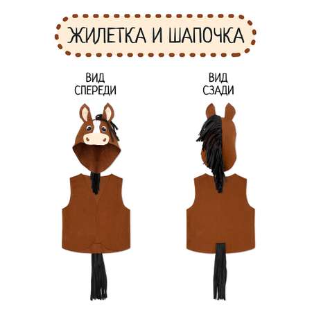 Карнавальный костюм Лошадь Santa Lucia
