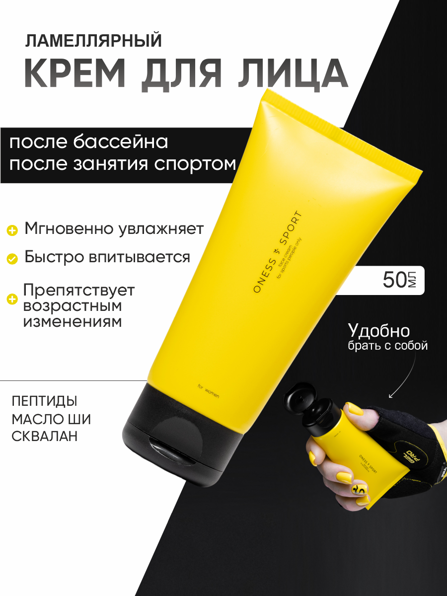 Крем ONESS SPORT - фото 1