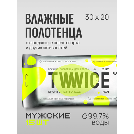 Влажные полотенца TWWICE 15 шт.