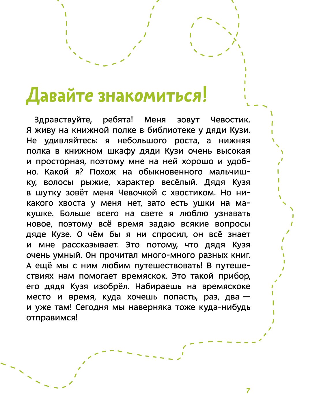 Книга Эксмо Планета Земля Детская энциклопедия Чевостик Paperback - фото 6