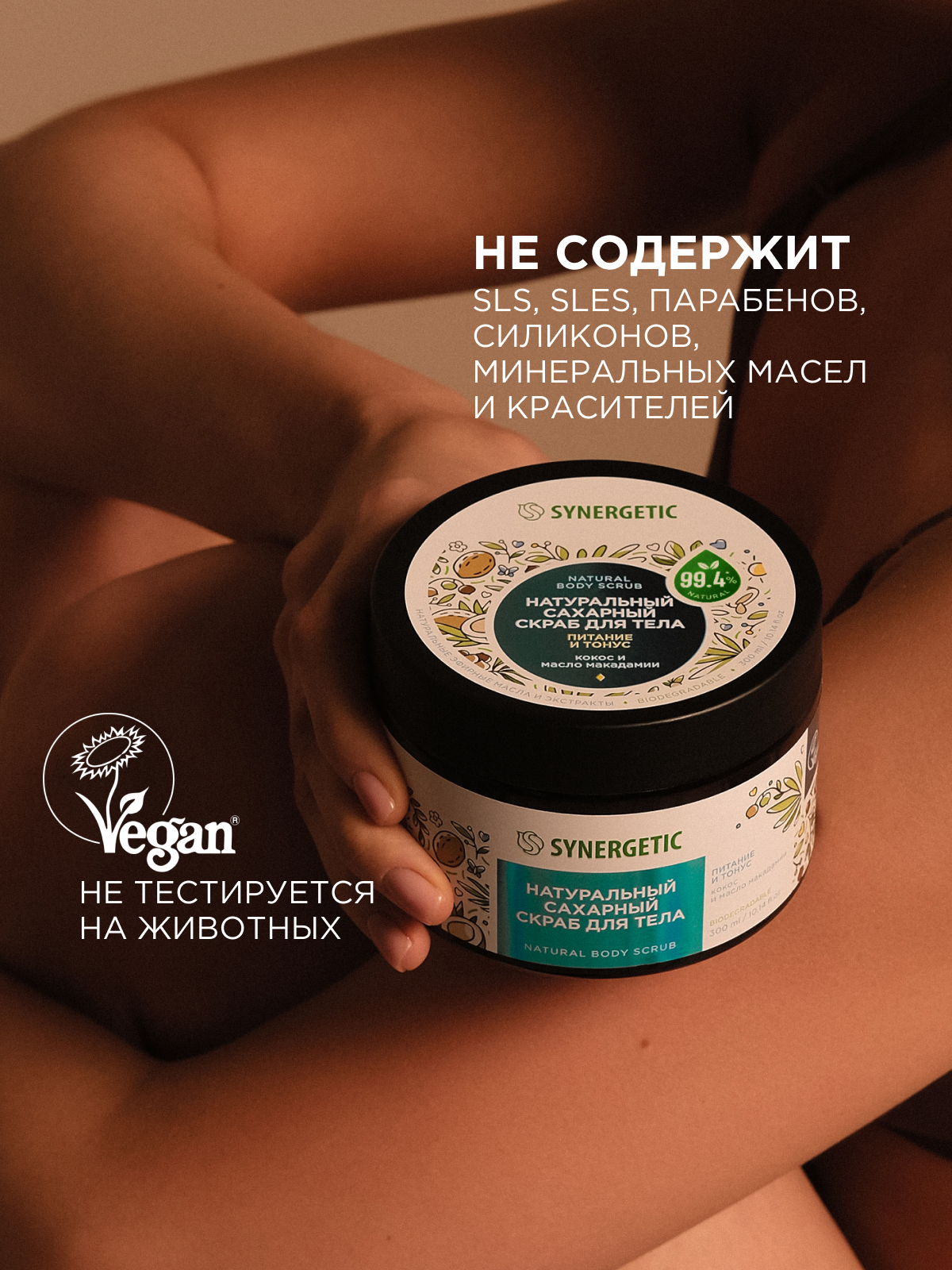 Скраб Synergetic Микс 300 мл 3 шт. - фото 9