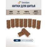 Нитки для шитья 40/2 Bestex 10шт цв 162