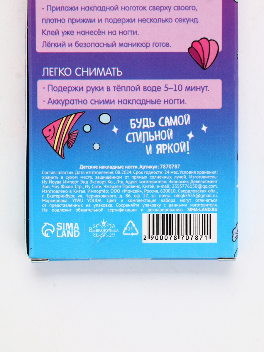 Детские накладные ногти Выбражулька Mermaid Dream - фото 6