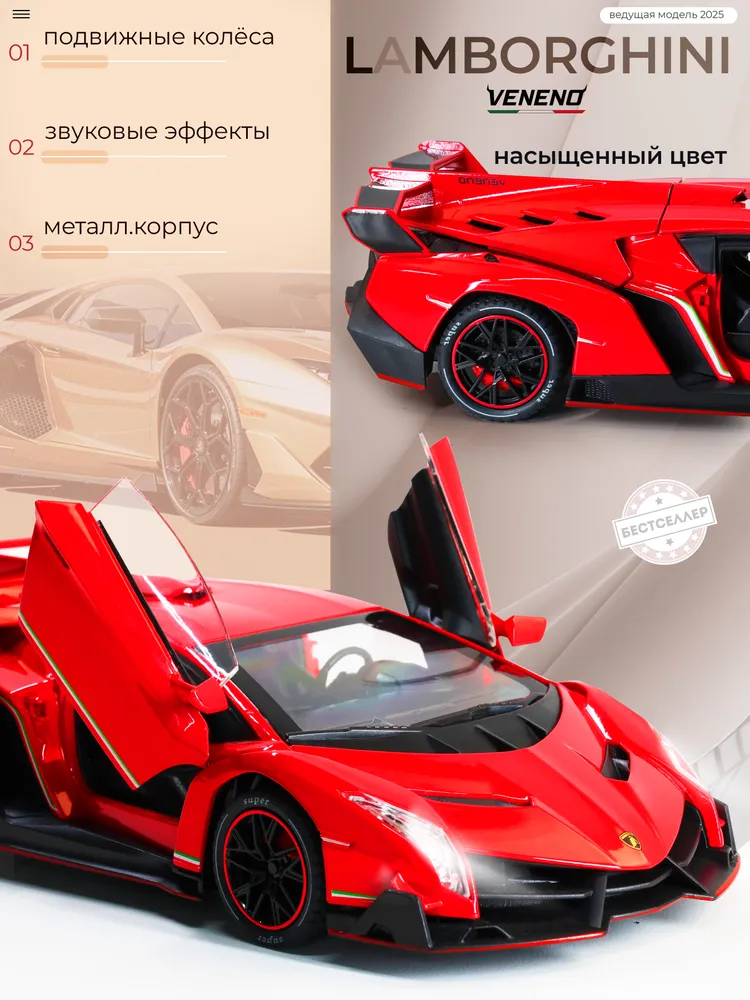 Автомобиль Бестселлер Lamborghini 1:24 02.00.0263.02 - фото 3