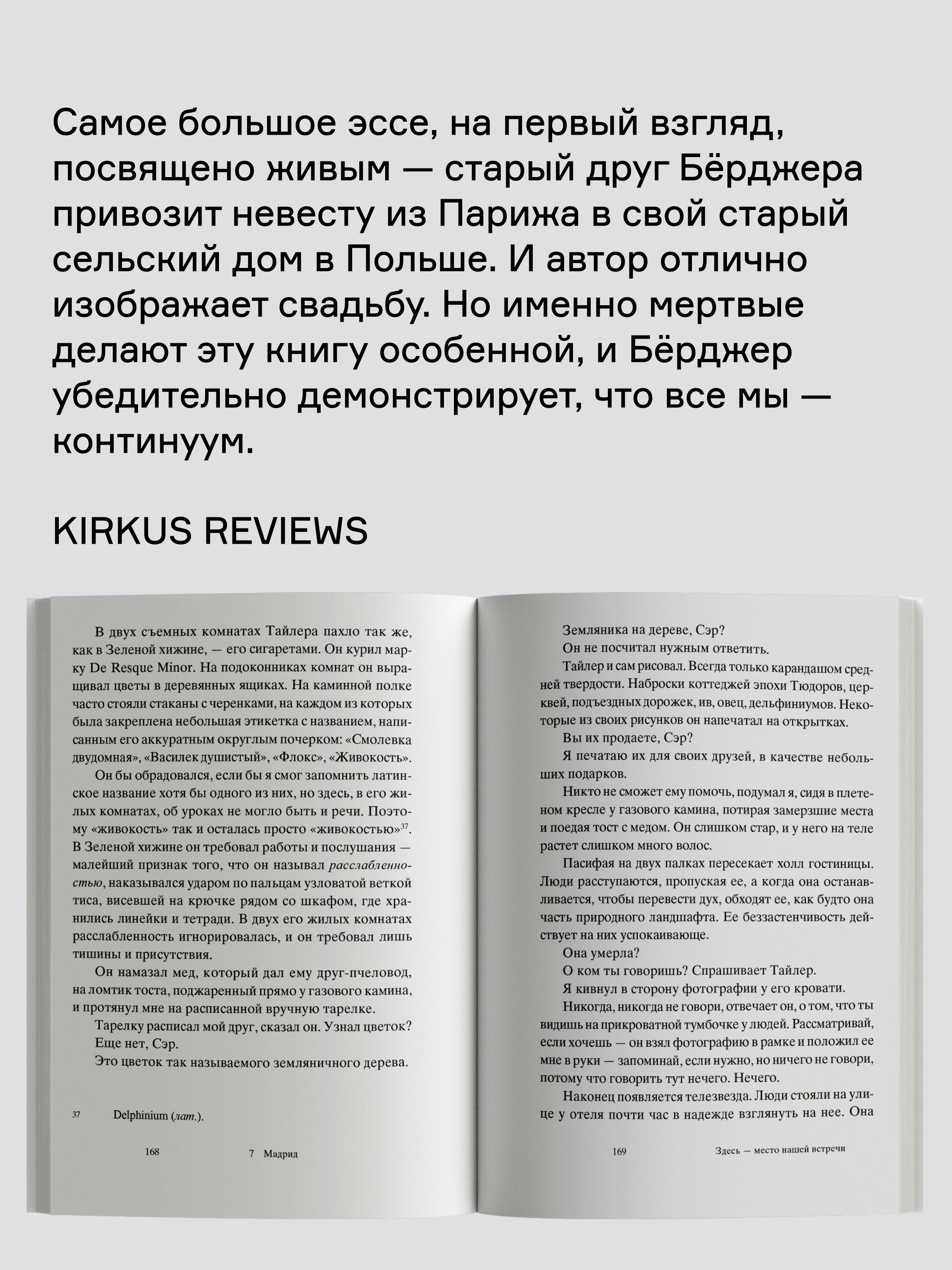 Книга Ad Marginem Здесь место нашей встречи - фото 7
