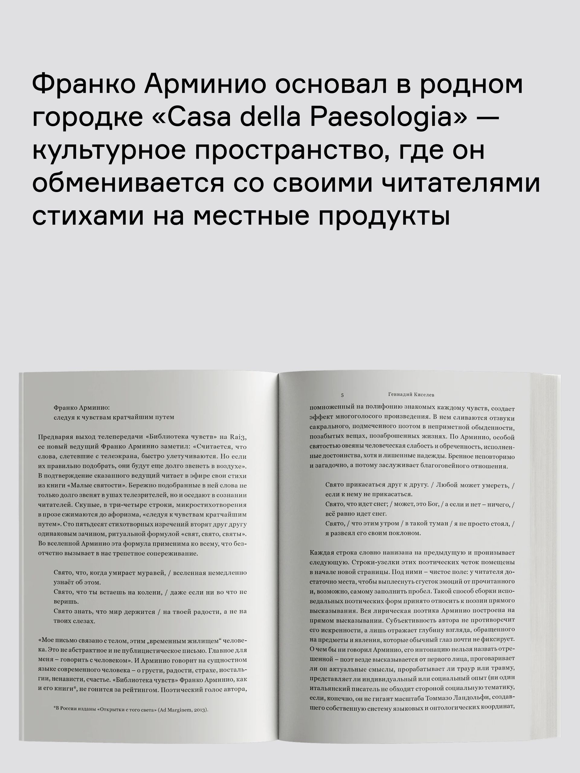 Книга Ad Marginem Малые святости - фото 9