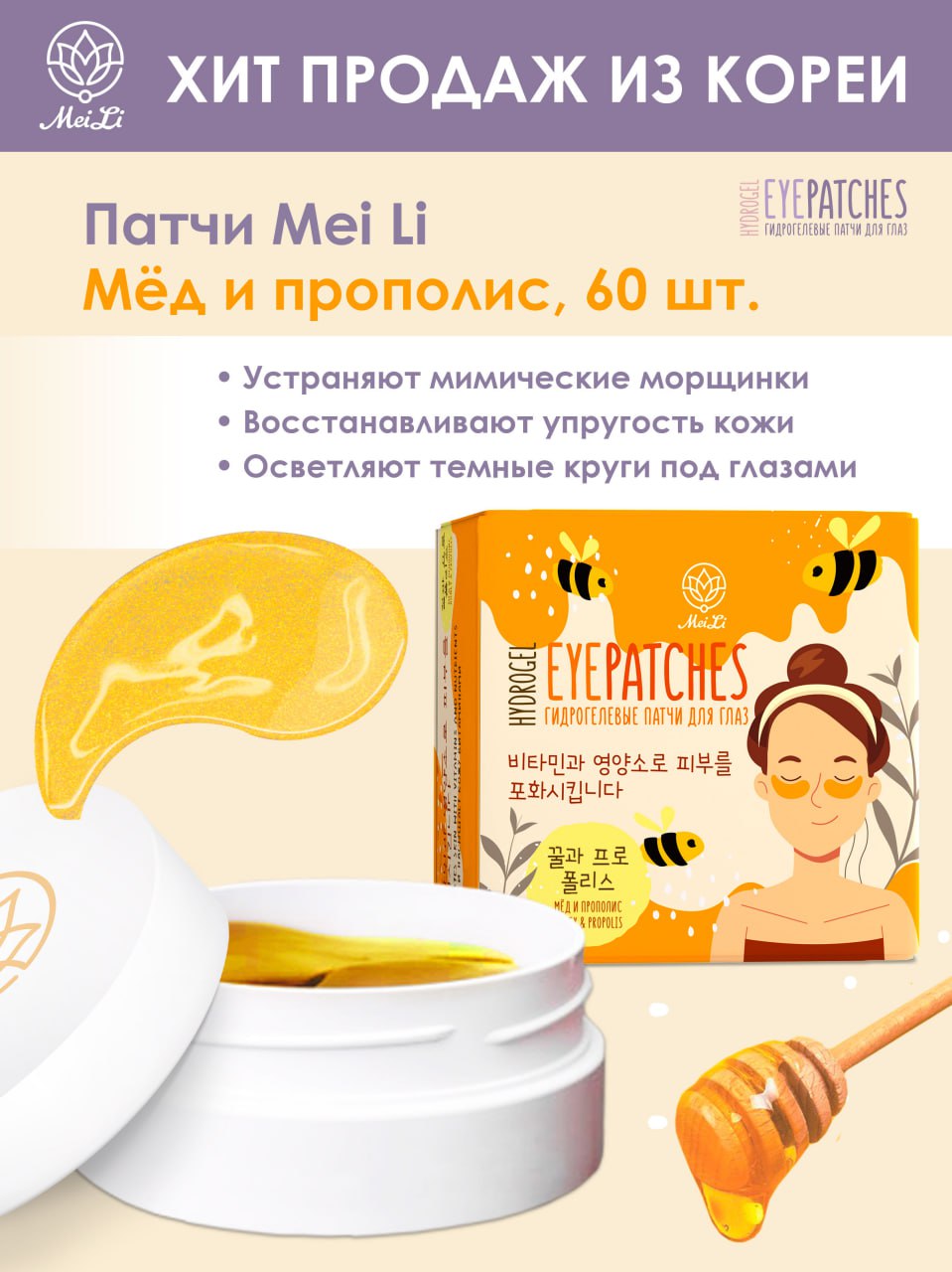 Патчи Mei Li 60 шт. - фото 4