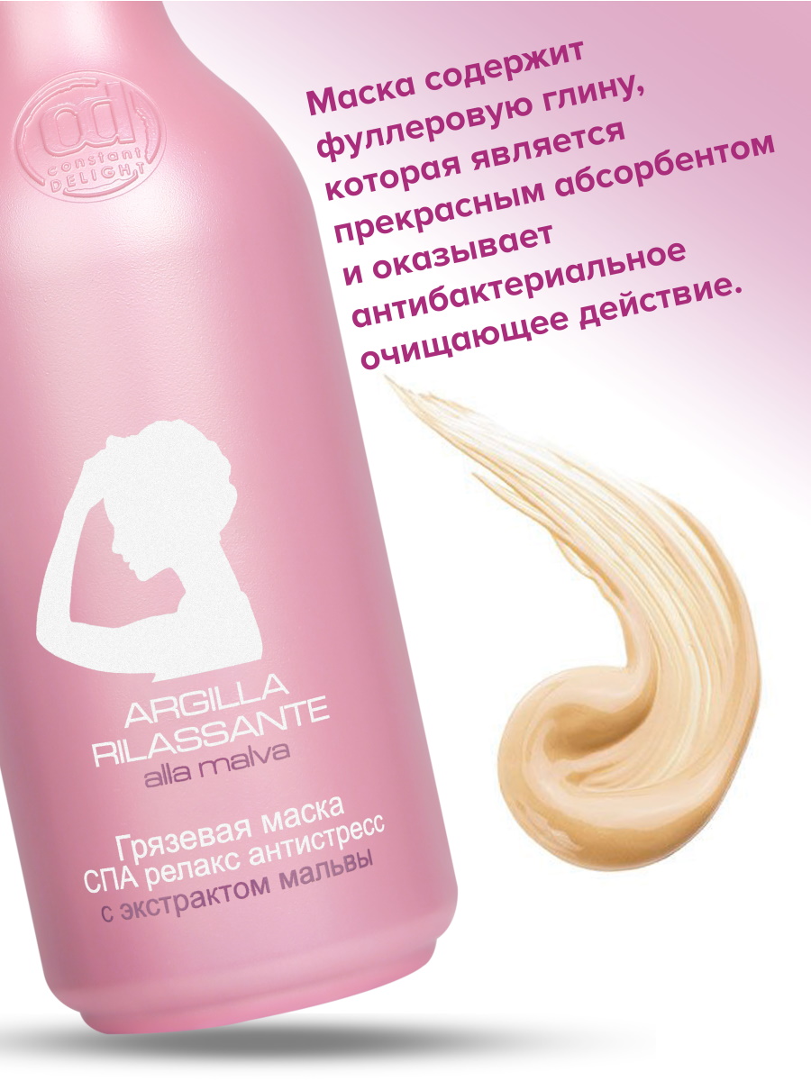 Маска Constant Delight кожи головы грязевая очищающая 250 мл 1 шт. - фото 3
