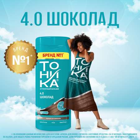 Оттеночный бальзам Тоника 4.0 Шоколад 150 мл