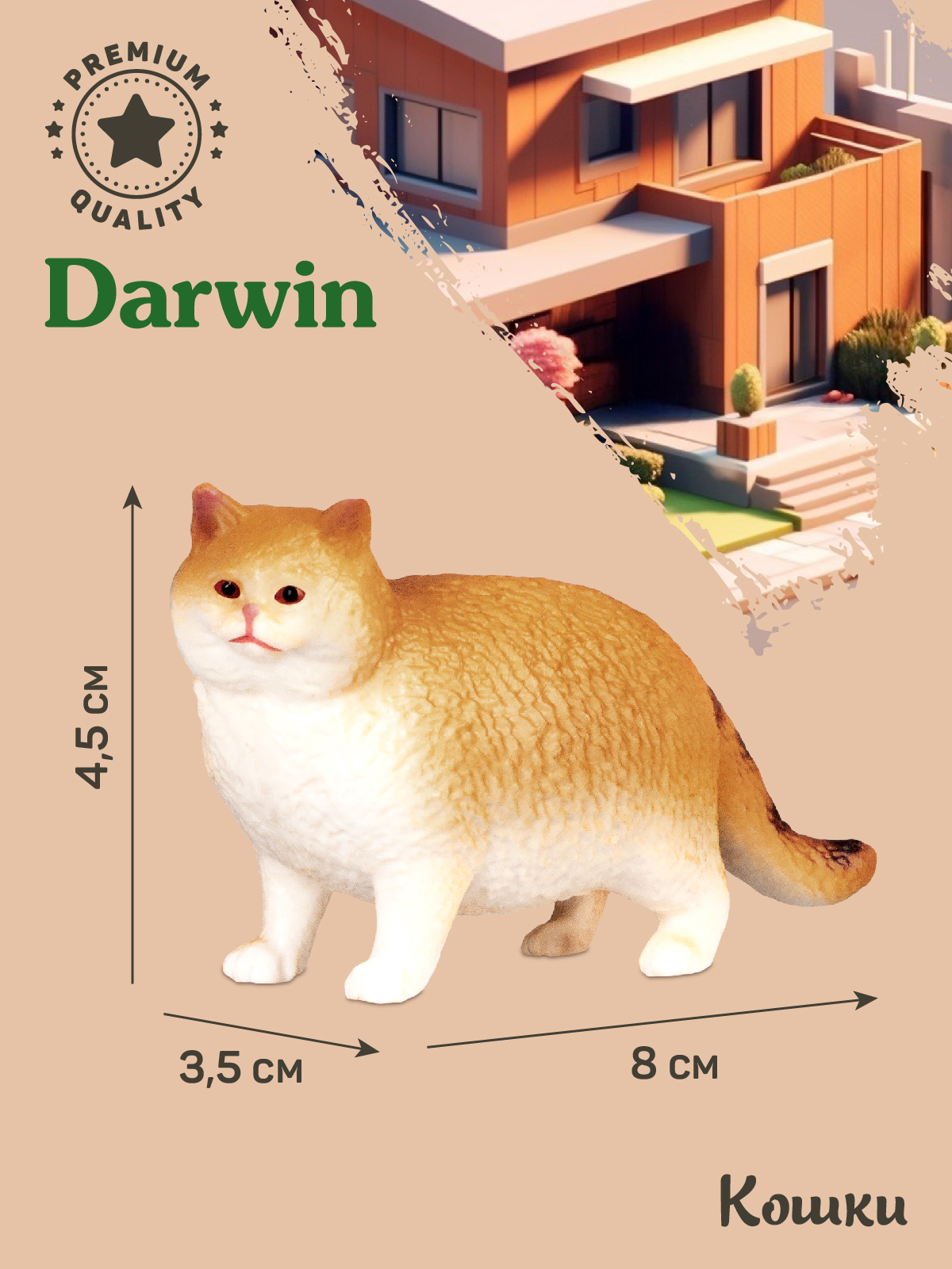 Фигурка DARWIN Кошка - фото 3