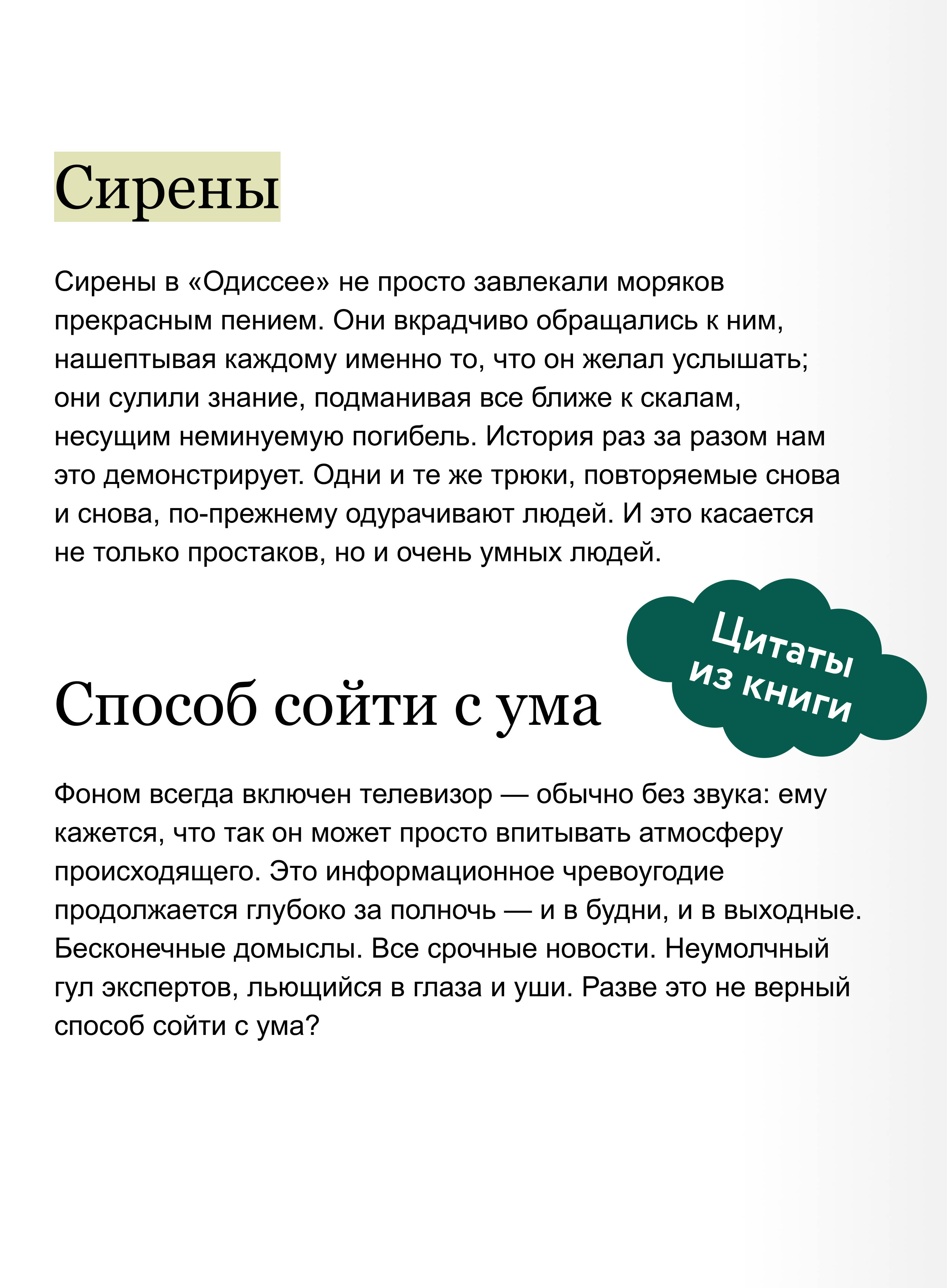 Книга Миф Мудрость как отличать важное от громкого и жить без самообмана - фото 4