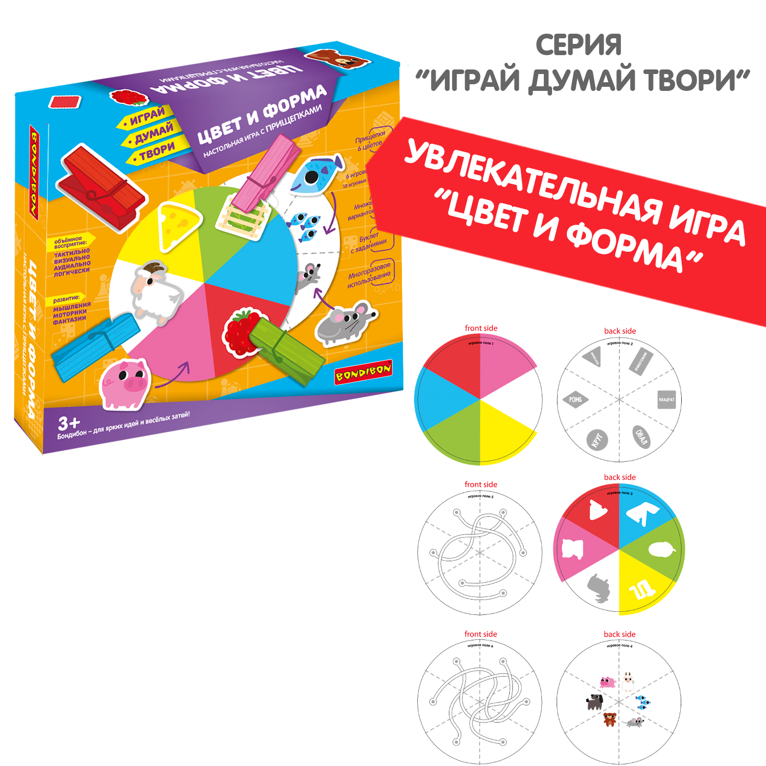 Настольная игра Bondibon со стикерами Цвета и формы - фото 9