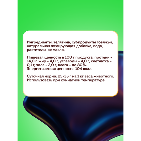 Корм влажный Зоогурман мясное ассорти Телятина нежная для щенков 350гр х 20шт