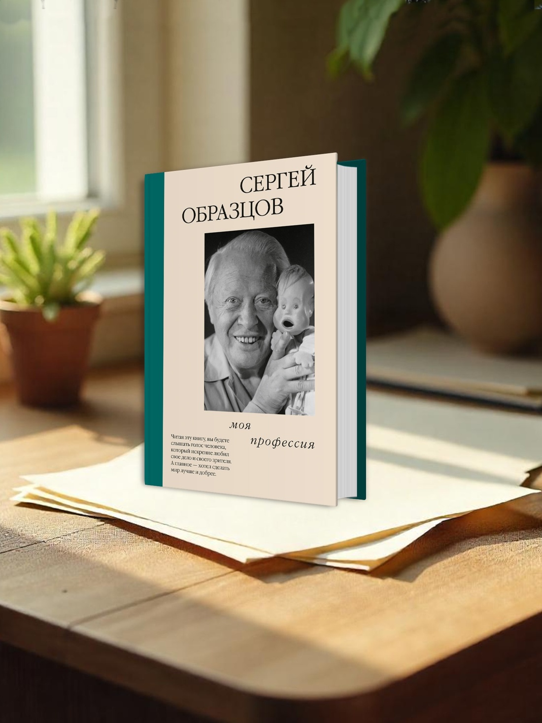 Книга АЗБУКА Актерская книга. Образцов С., Пилявская С. Комплект из 2-х книг - фото 7