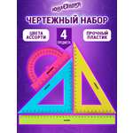 Набор чертёжный Юнландия пластик 4 шт.