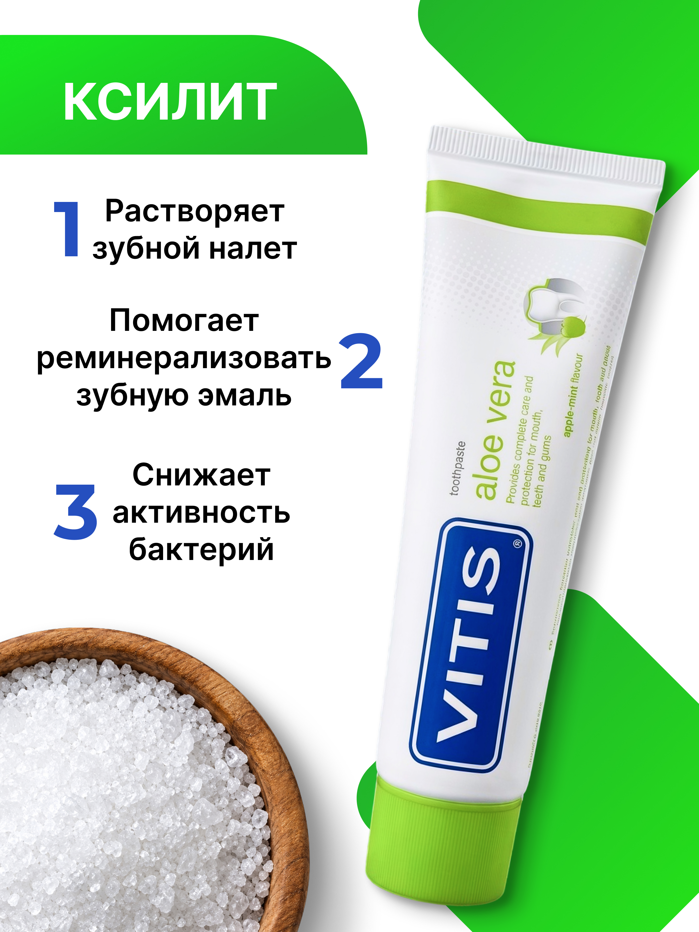 Зубная паста Vitis Aloe Vera 151 г - фото 6