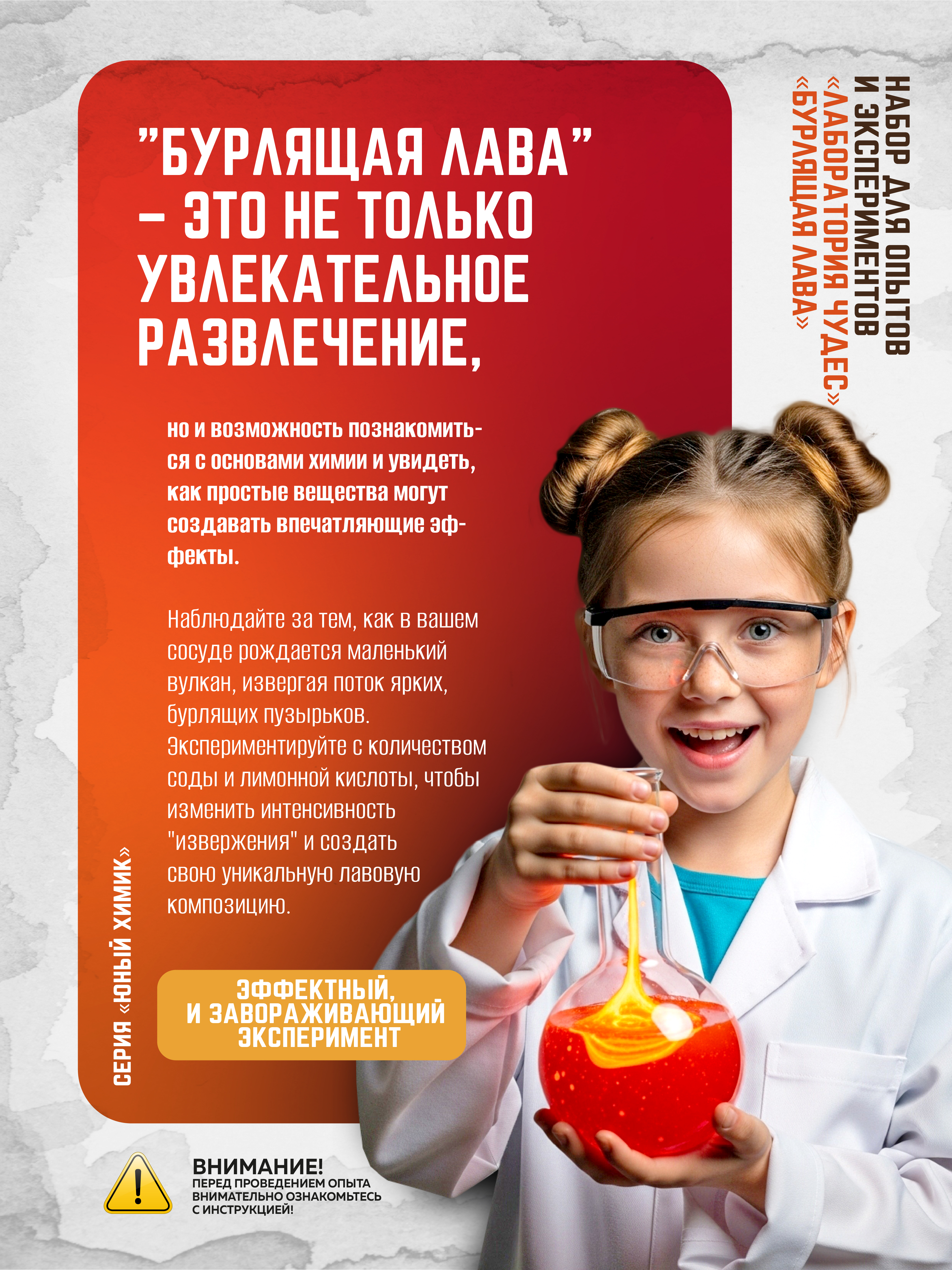 Набор для опытов ВИСМА Бурлящая лава - фото 4