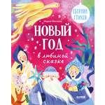 Сборник стихов Clever Стихи для малышей