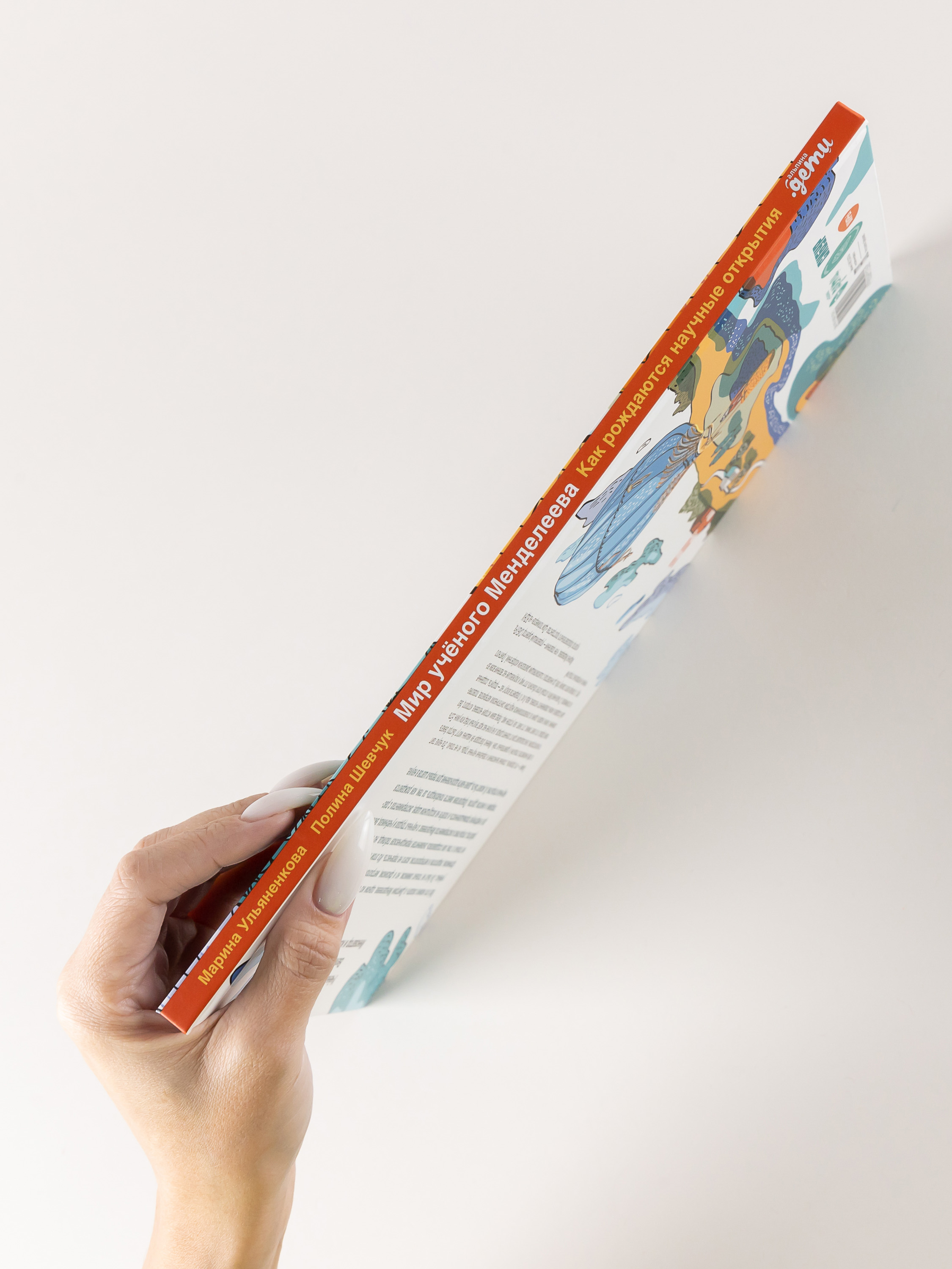 Книга Альпина. Дети Мир учёного Менделеева: Как рождаются научные открытия - фото 2