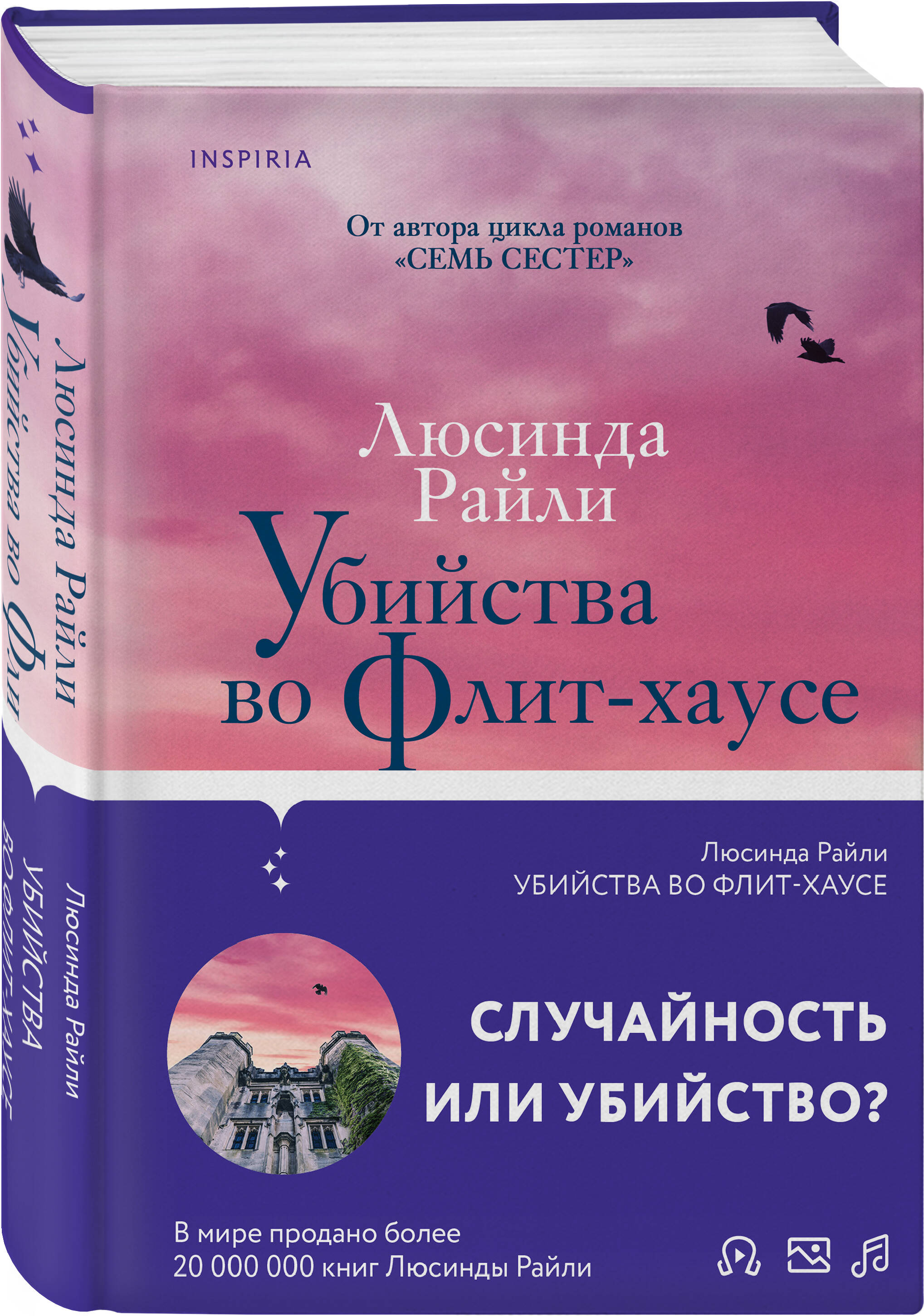 Книга Эксмо Убийства во Флит хаусе - фото 1
