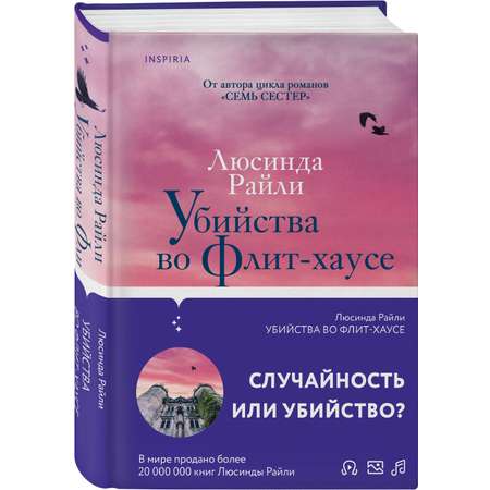 Книга Эксмо Убийства во Флит хаусе