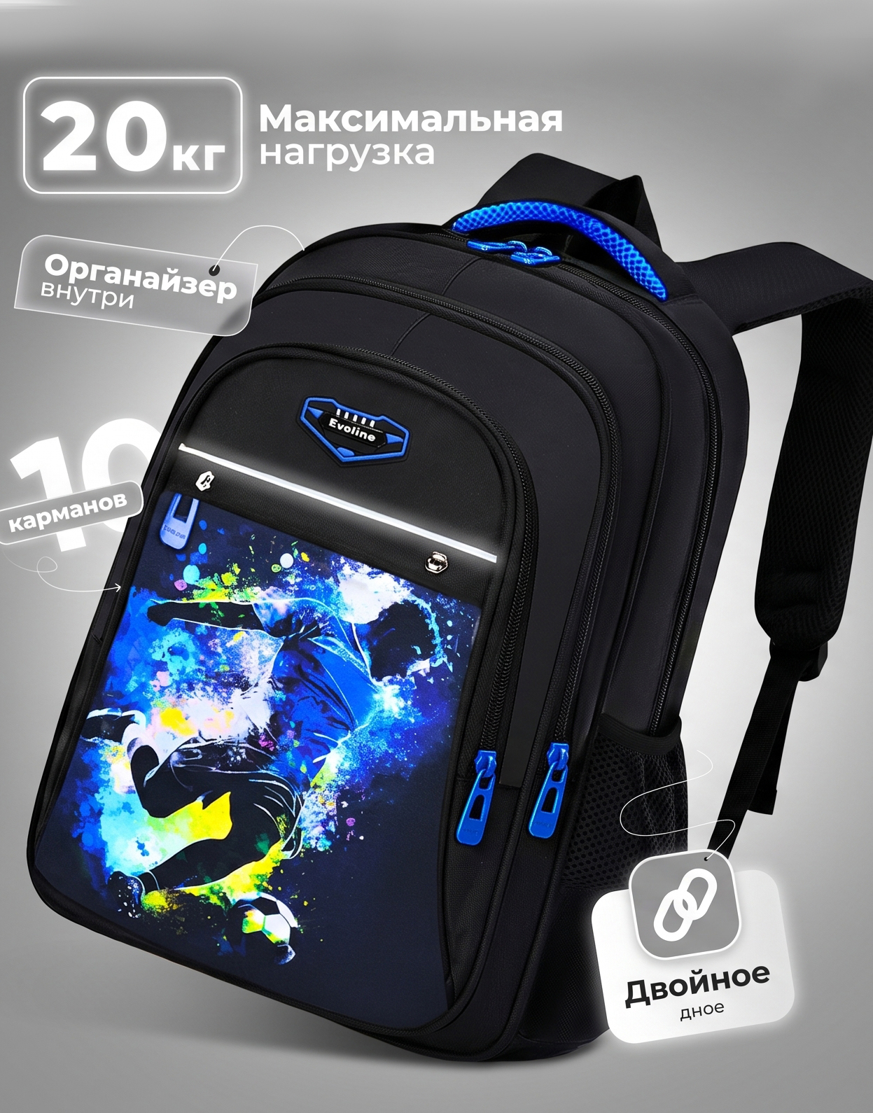 Ранец Evoline EVO-1000-footballer-41 - фото 21