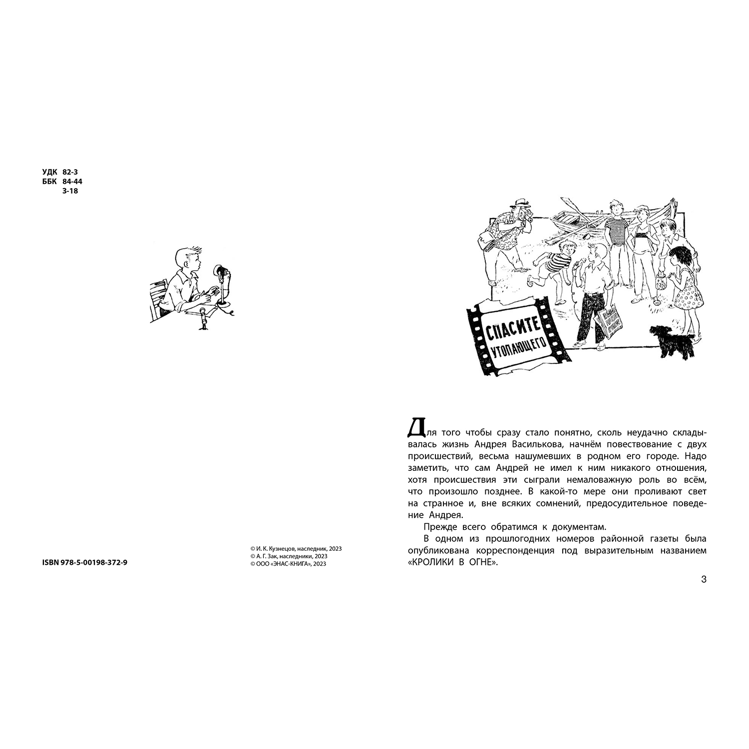 Книга ЭНАС-книга Спасите утопающего - фото 2