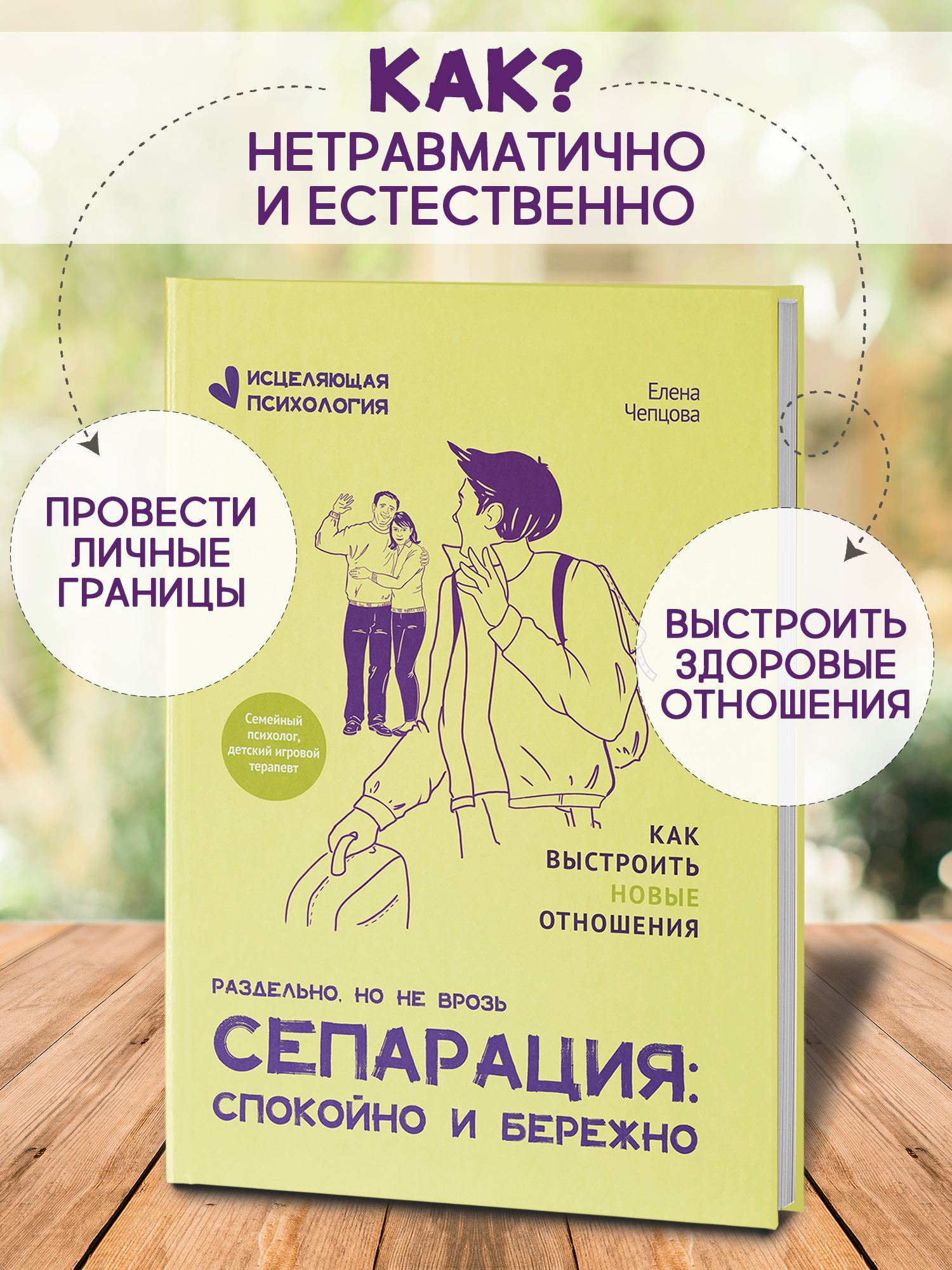 Книга Феникс Сепарация спокойно и бережно - фото 3