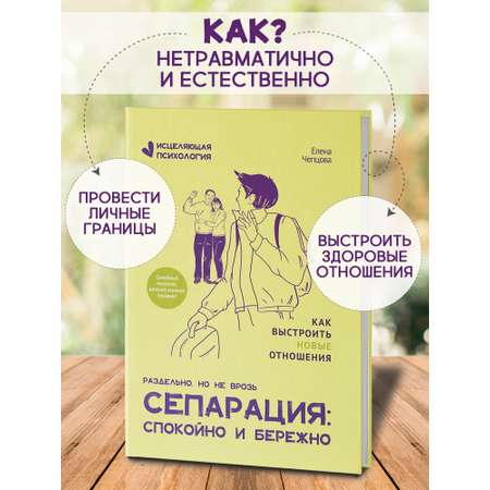 Книга Феникс Сепарация спокойно и бережно