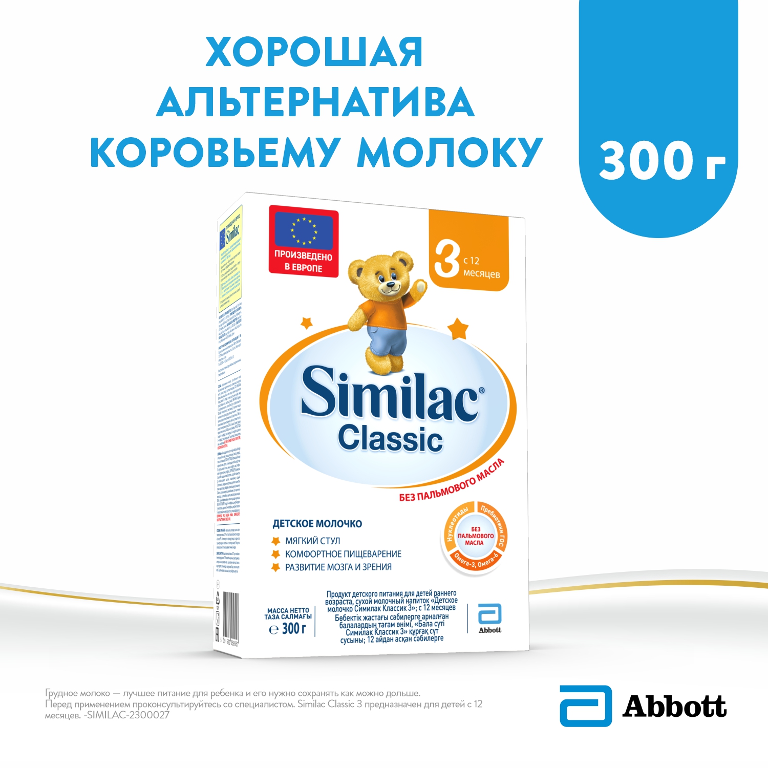 Молочко Similac Классик 3 300г с 12месяцев - фото 2