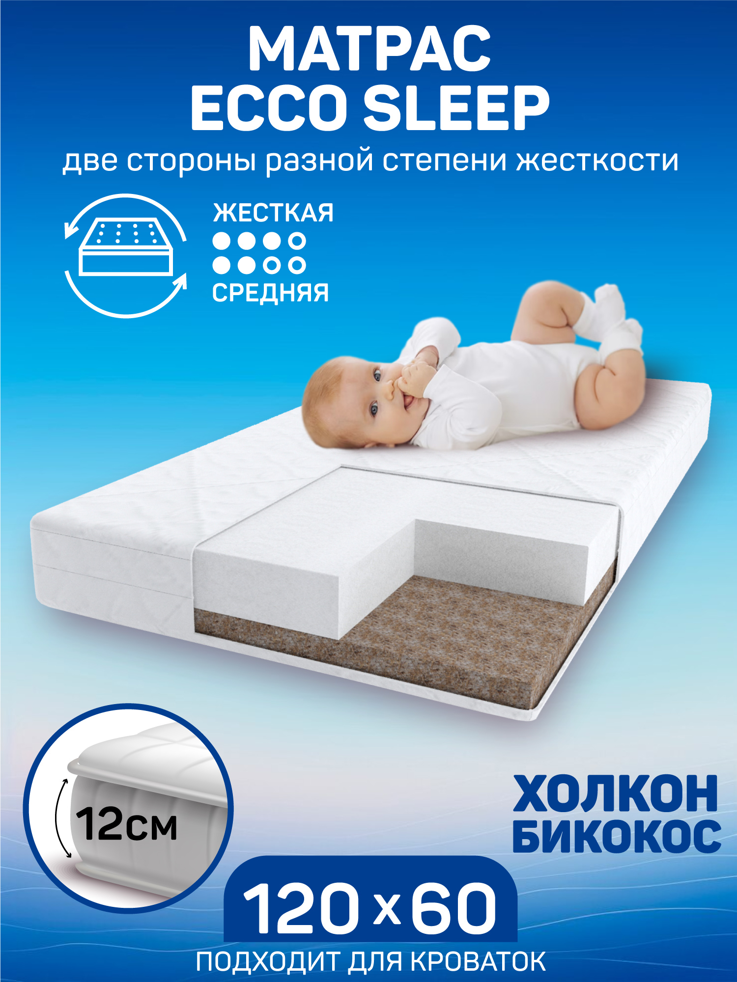 Матрас Amarobaby Ecco Sleep 120х60 - фото 1