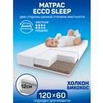 Матрас Amarobaby Ecco Sleep 120х60