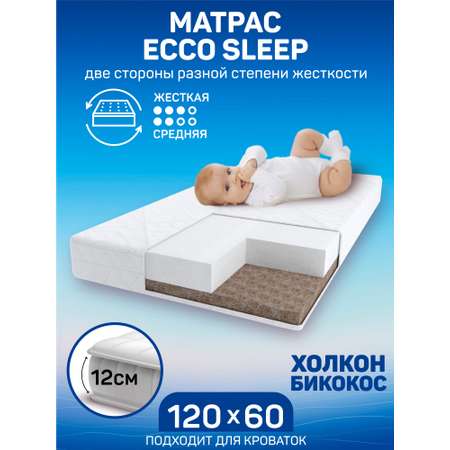 Матрас Amarobaby Ecco Sleep 120х60