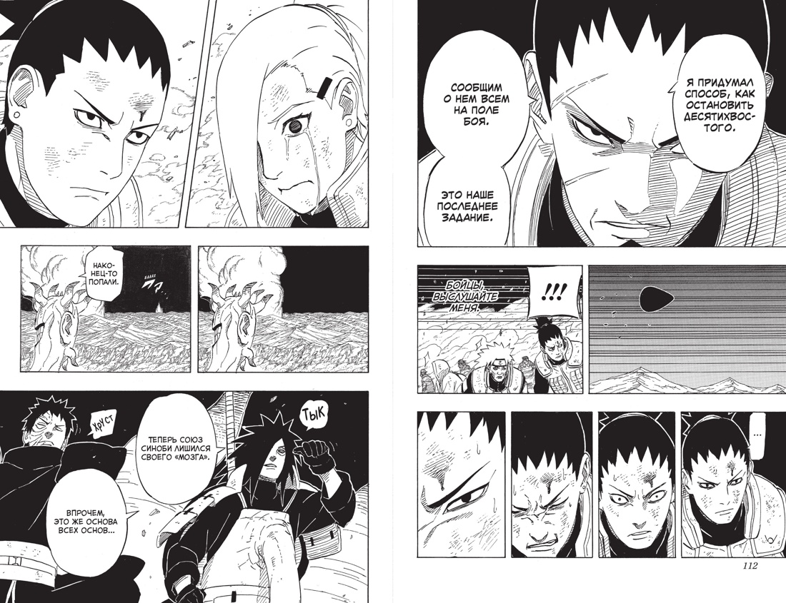 Книга АЗБУКА Графические романы Кисимото М Naruto Наруто Книга 22 Десятихвостый - фото 17