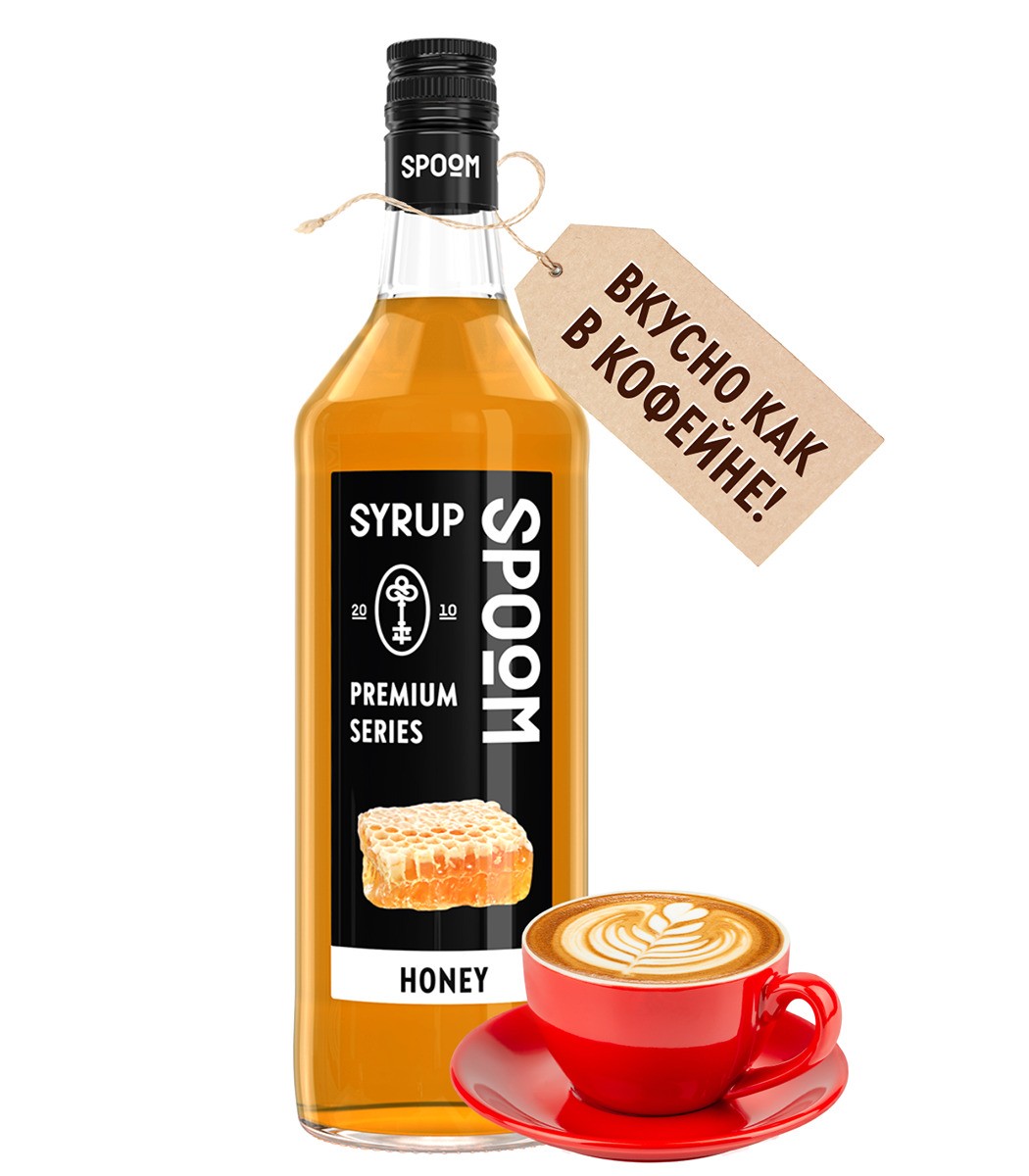 Сироп SPOOM Мёд 1л для кофе коктейлей и десертов - фото 10