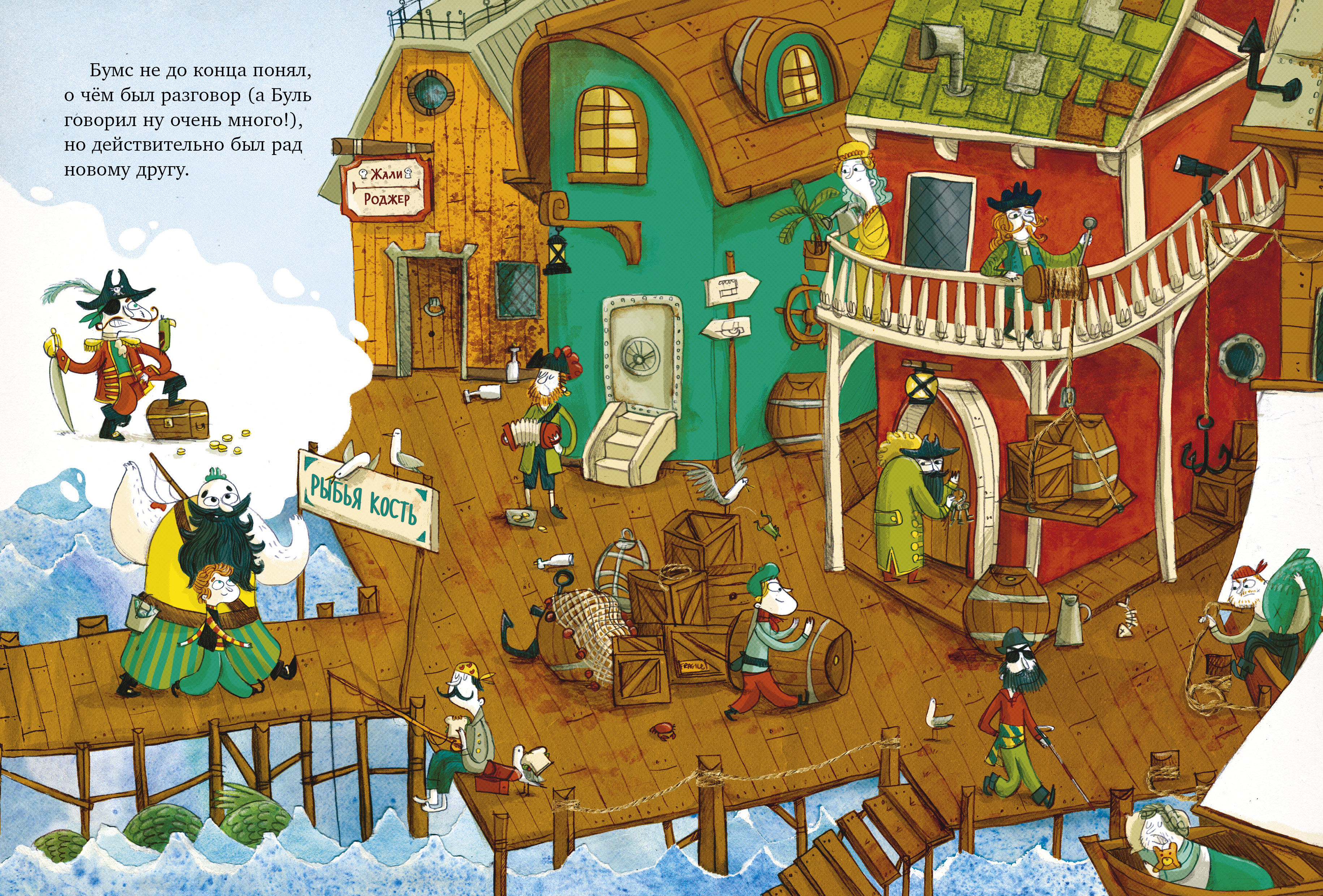 Книга Clever Немыслимые истории капитана Бумса - фото 5