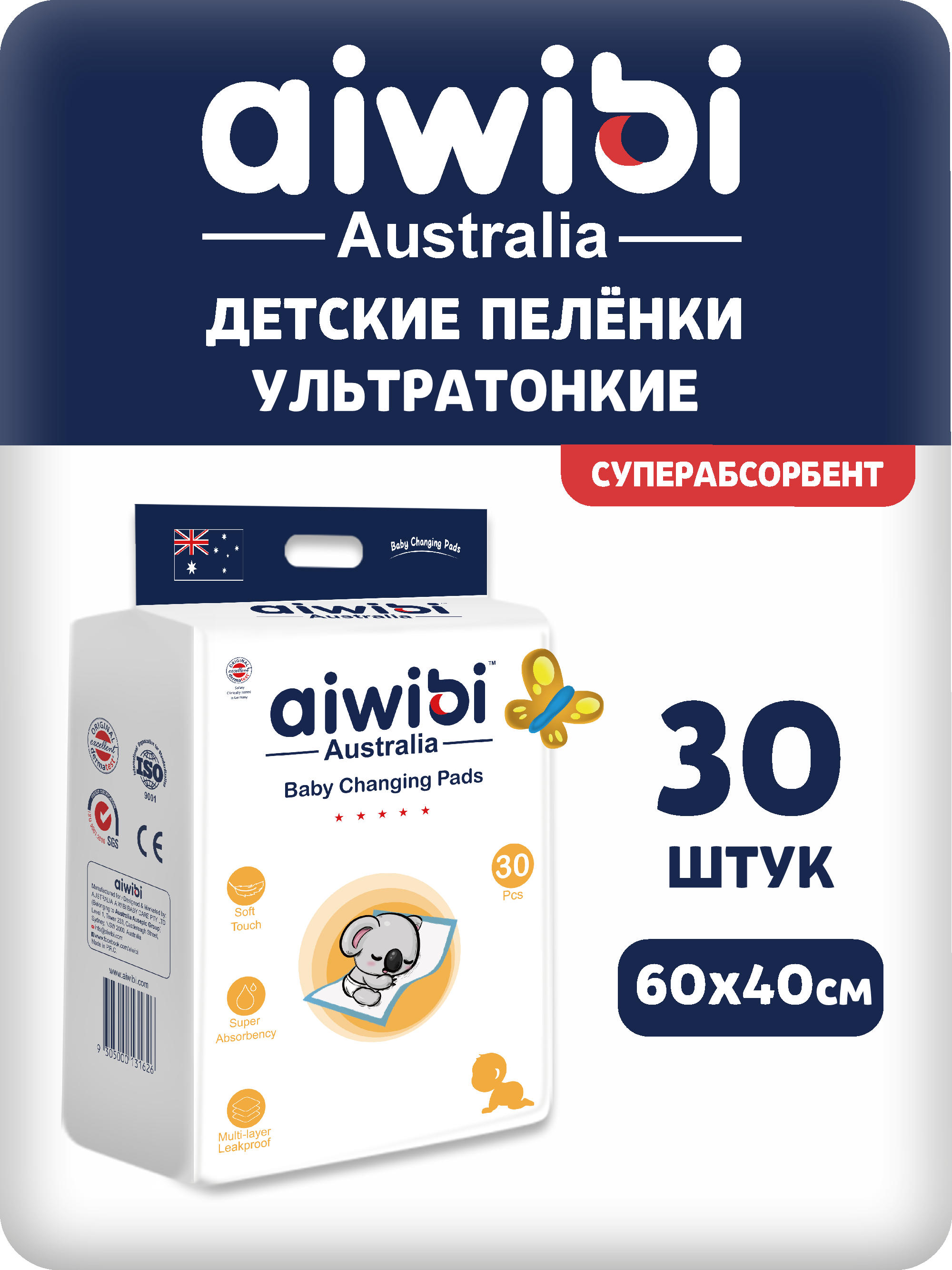 Пелёнки одноразовые AIWIBI 40х60 см 30 шт. - фото 1