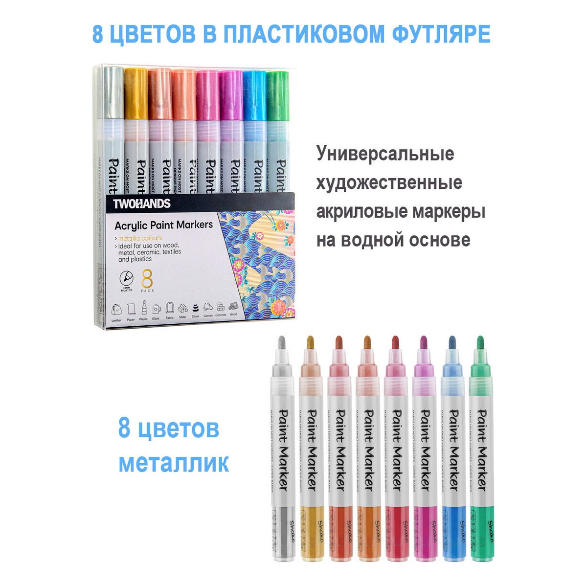 Маркеры TWOHANDS 8 цв. - фото 3