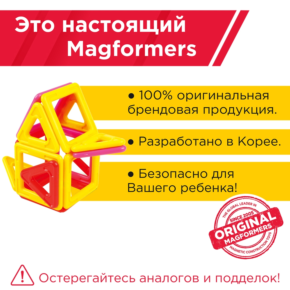 Конструктор Magformers магнитный - фото 2