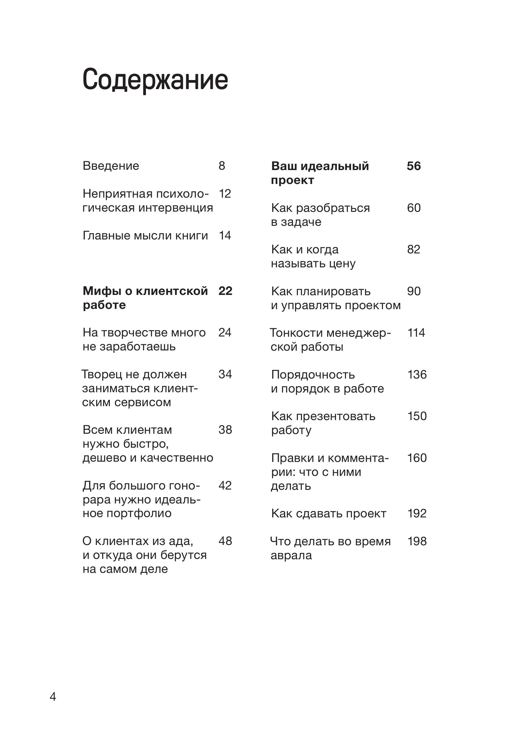 Книга БОМБОРА Правки, деньги, два ствола. Как работать с клиентом, вести переговоры - фото 5