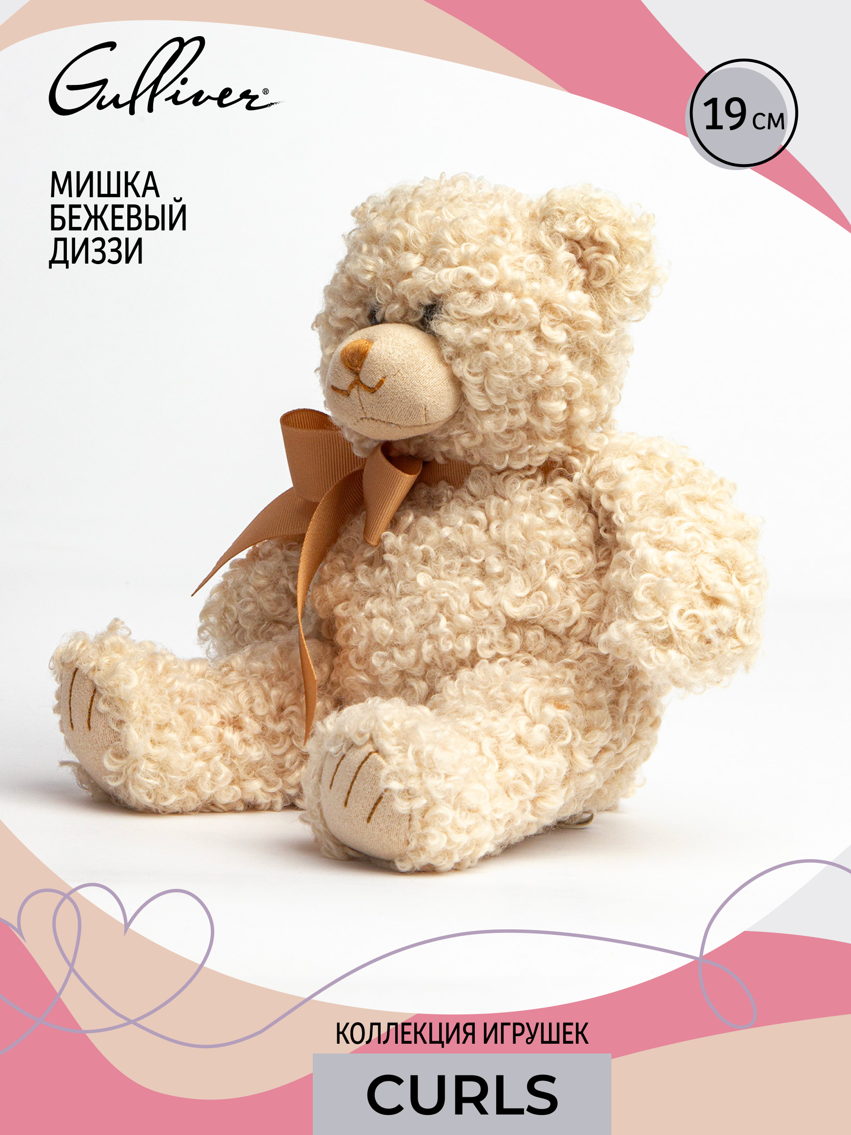 Мягкая игрушка GULLIVER toys Мишка бежевый Диззи 19см - фото 10