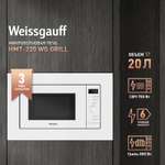 Встраиваемая микроволновая печь WEISSGAUFF HMT-220 WG Grill