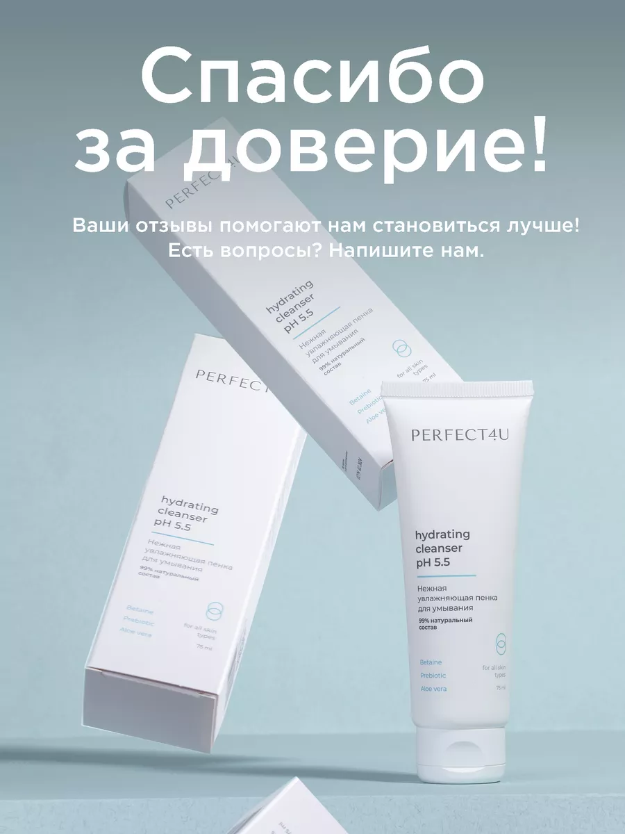 Пенка PERFECT4U увлажняющая для умывания 75 мл - фото 7