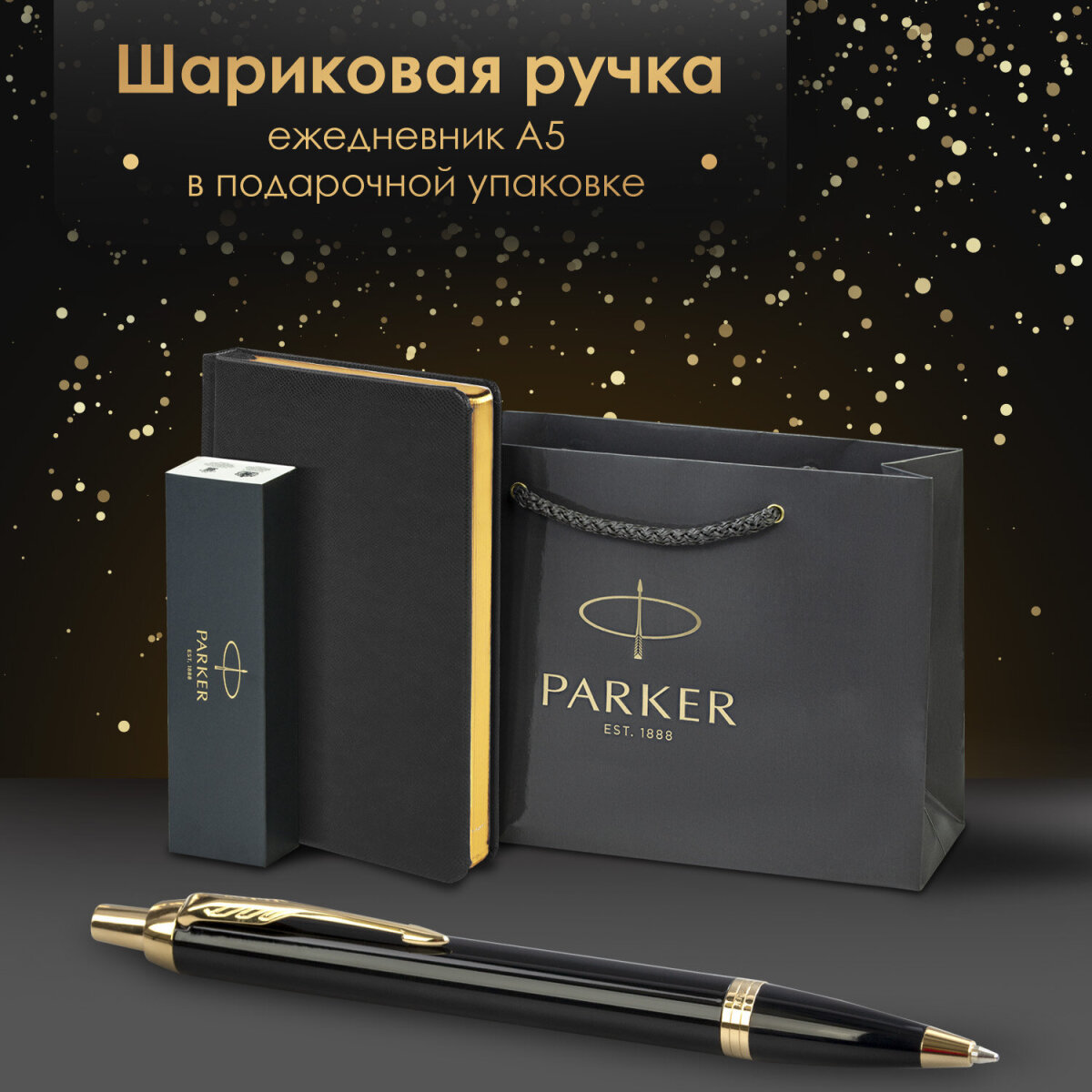 Ручка шариковая PARKER 1 шт. - фото 1