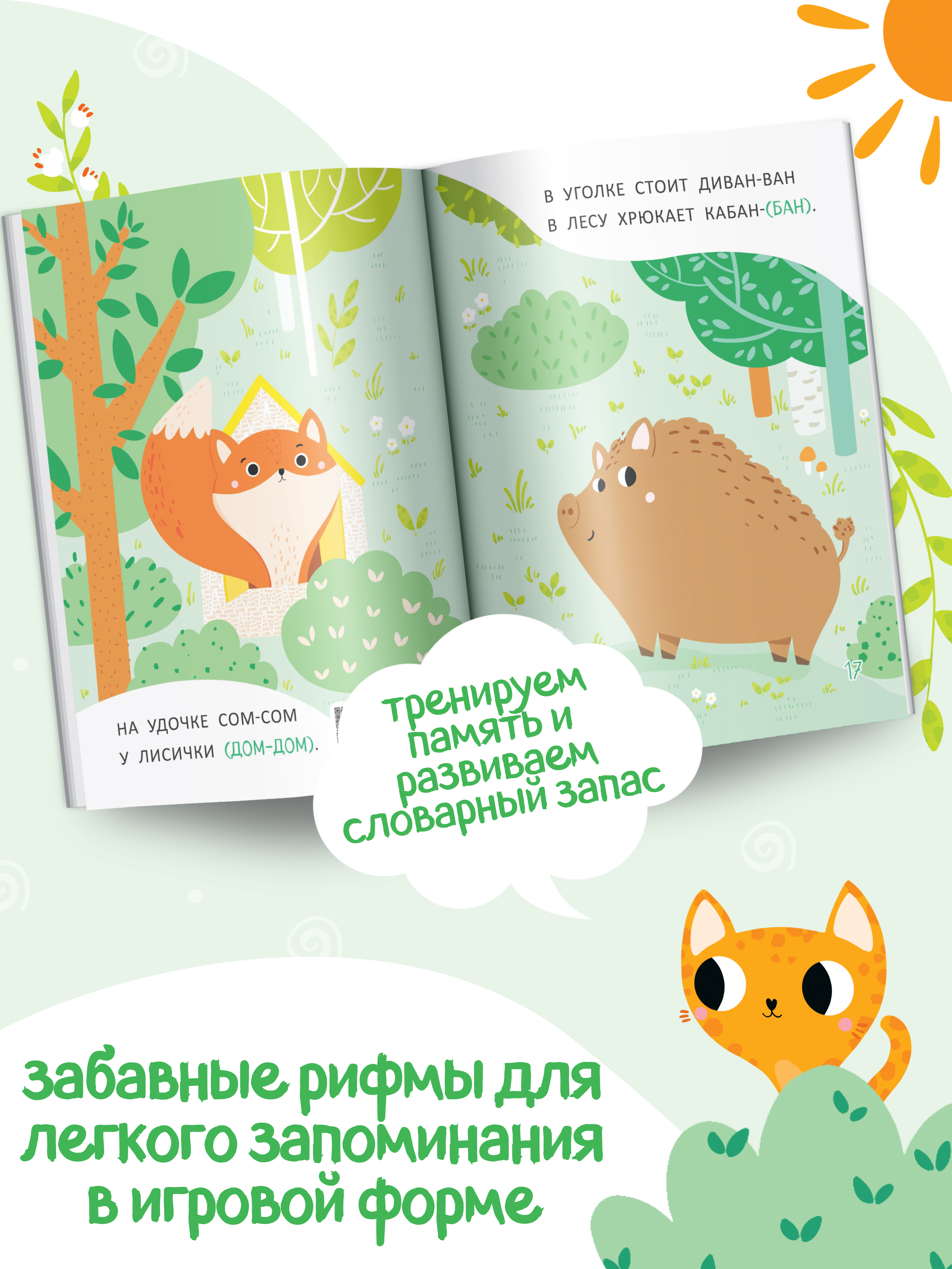 Книга для малышей Харвест Стихи болтушки - фото 4