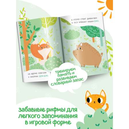 Книга для малышей Харвест Стихи болтушки