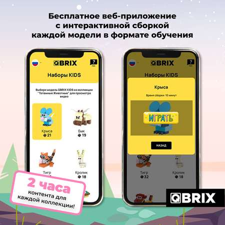 Конструктор QBRIX Тотемные животные блочный