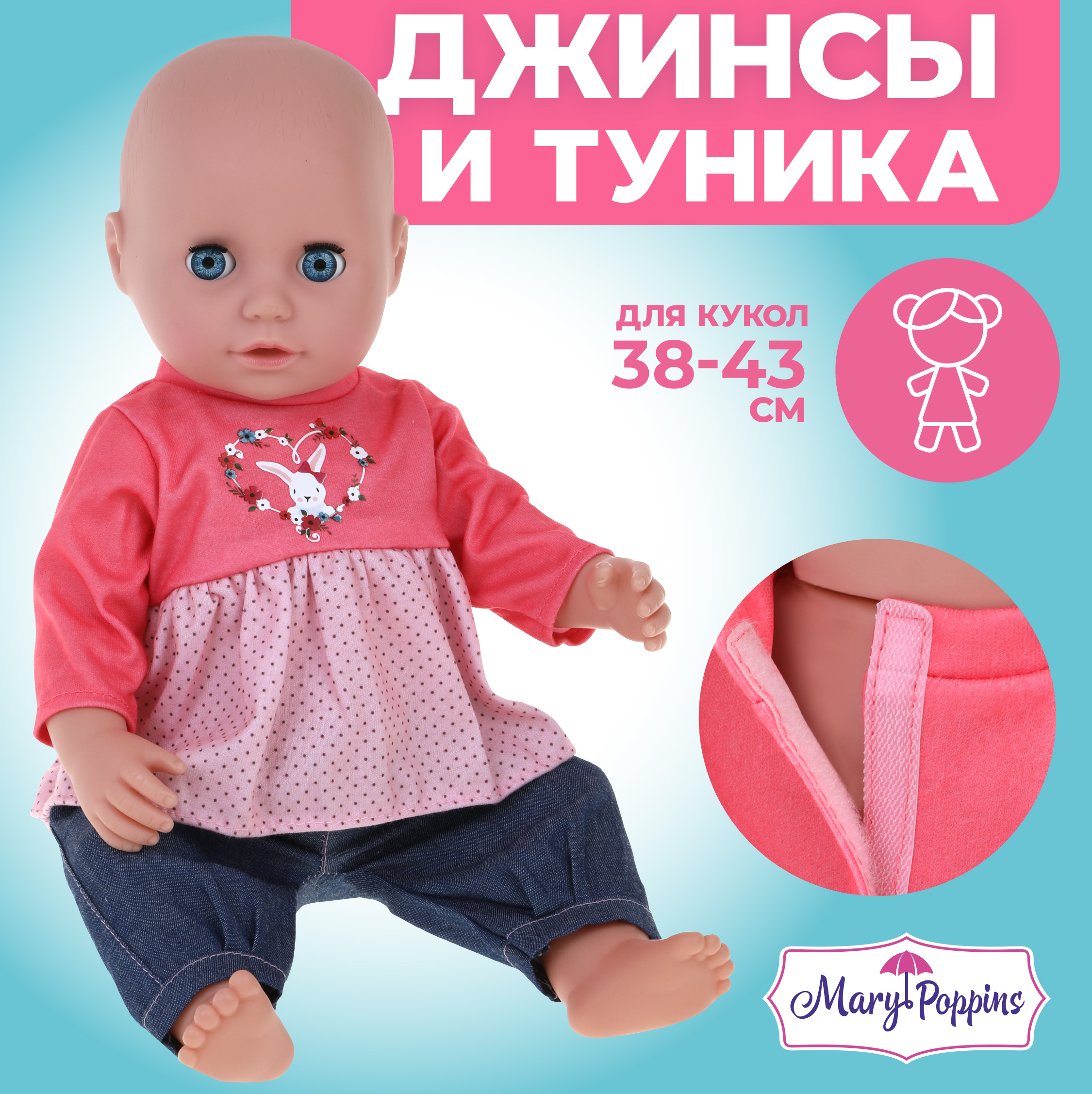 Одежда для кукол Mary Poppins 452148 - фото 1