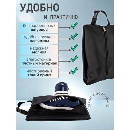 Мешок для обуви Darika