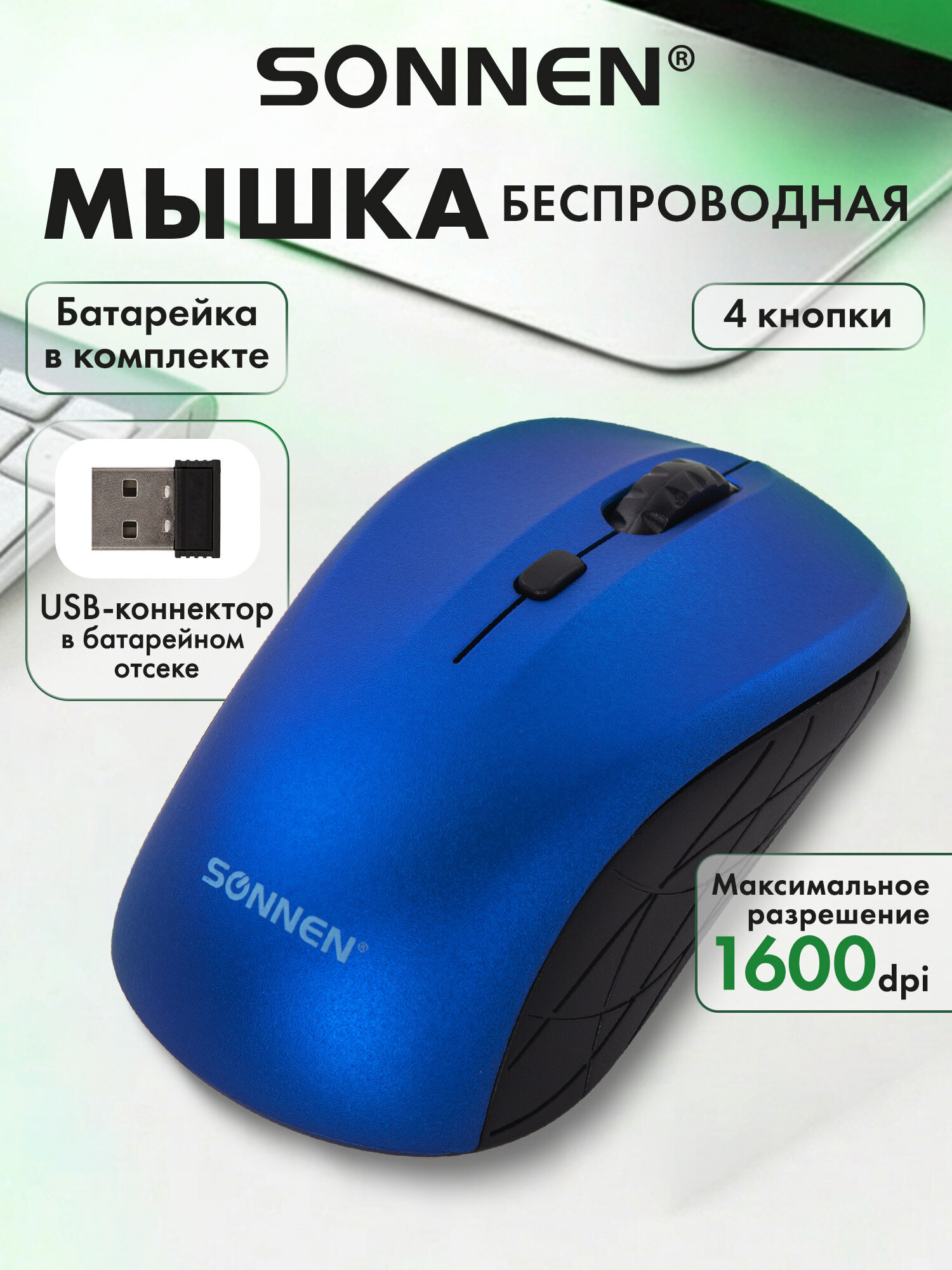 Изображение товара Беспроводная мышь Sonnen V111 800/1200/1600 dpi USB синий
